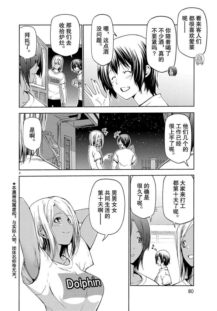 《GrandBlue》第55话 第2页