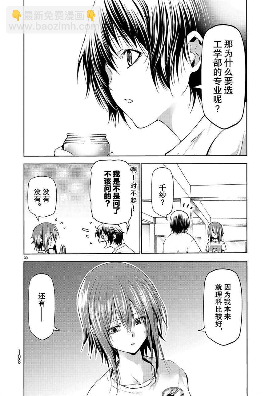 《GrandBlue》第55话 第30页