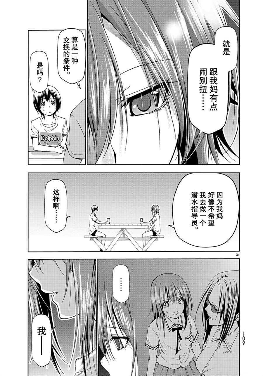 《GrandBlue》第55话 第31页