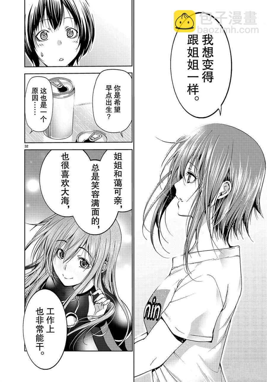 《GrandBlue》第55话 第32页