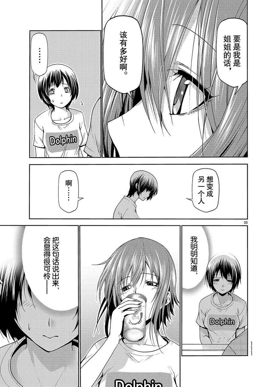 《GrandBlue》第55话 第33页