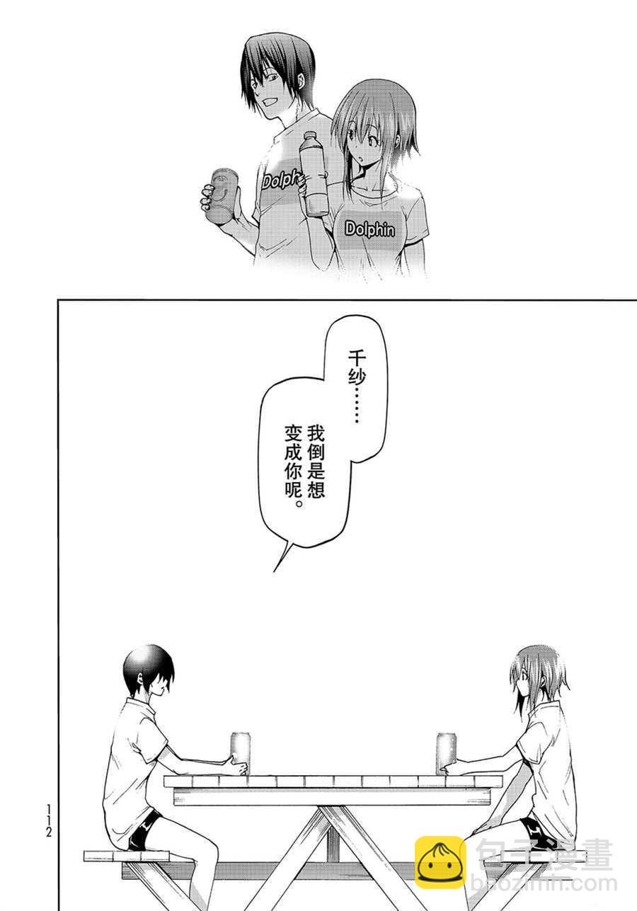 《GrandBlue》第55话 第34页