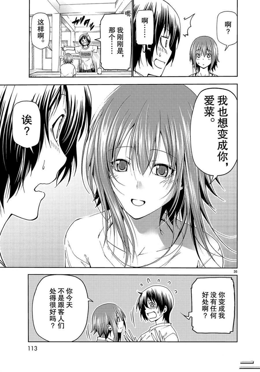 《GrandBlue》第55话 第35页