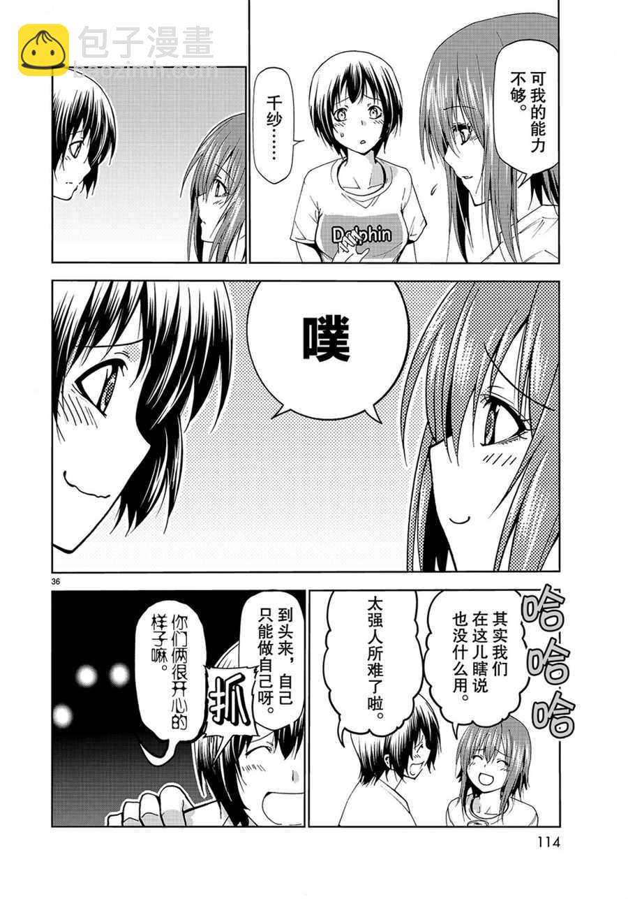 《GrandBlue》第55话 第36页