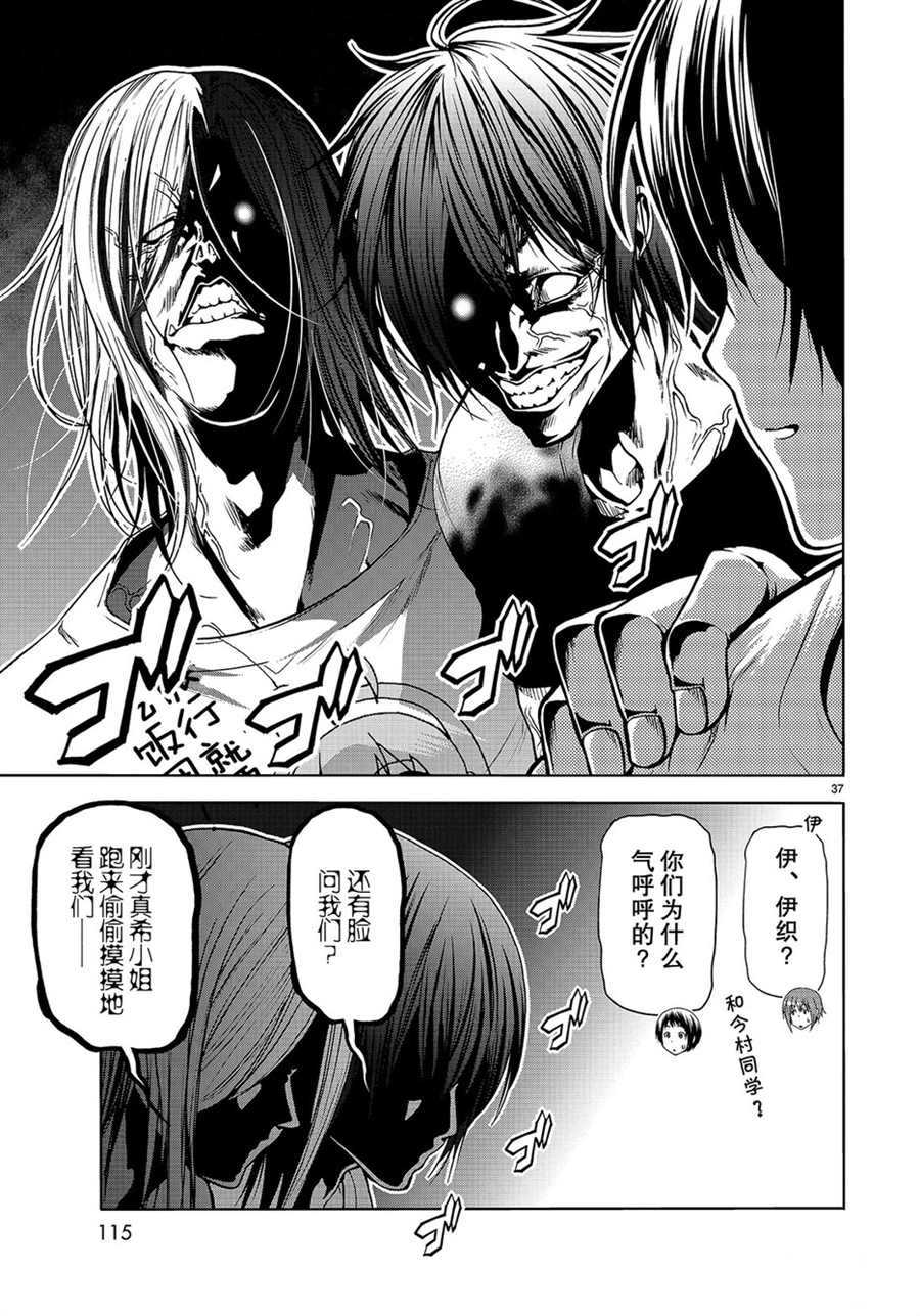 《GrandBlue》第55话 第37页