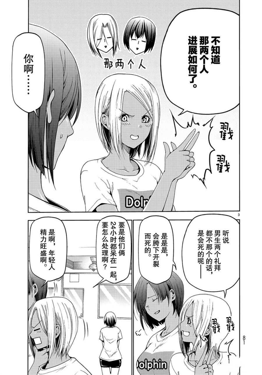《GrandBlue》第55话 第3页