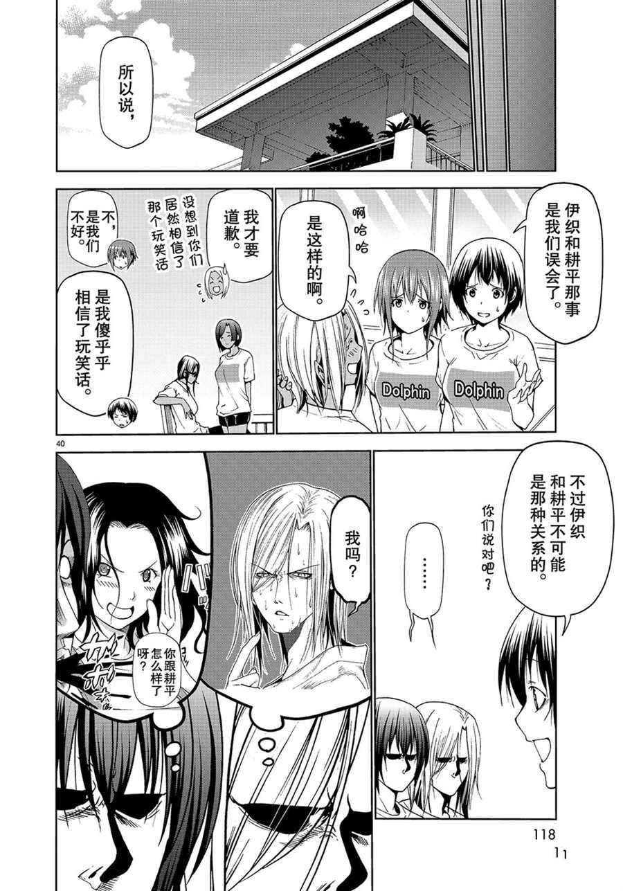 《GrandBlue》第55话 第40页