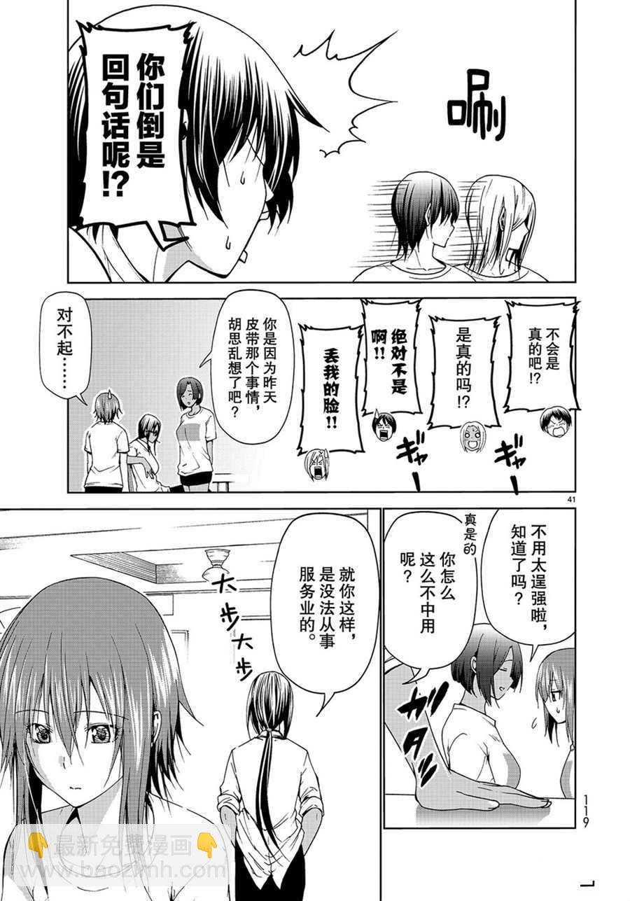 《GrandBlue》第55话 第41页