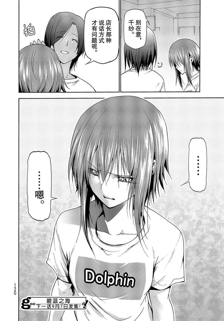 《GrandBlue》第55话 第42页
