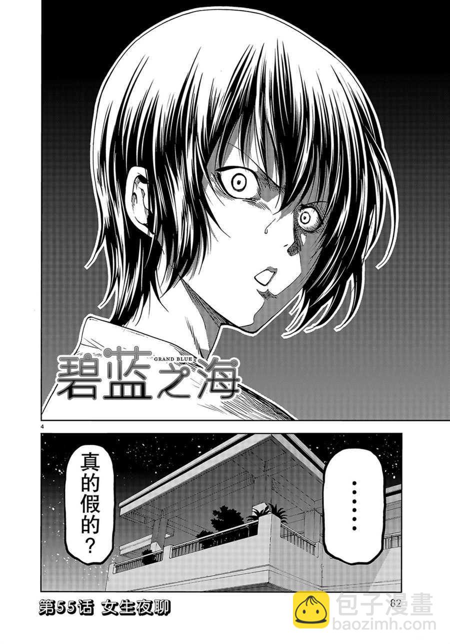 《GrandBlue》第55话 第4页