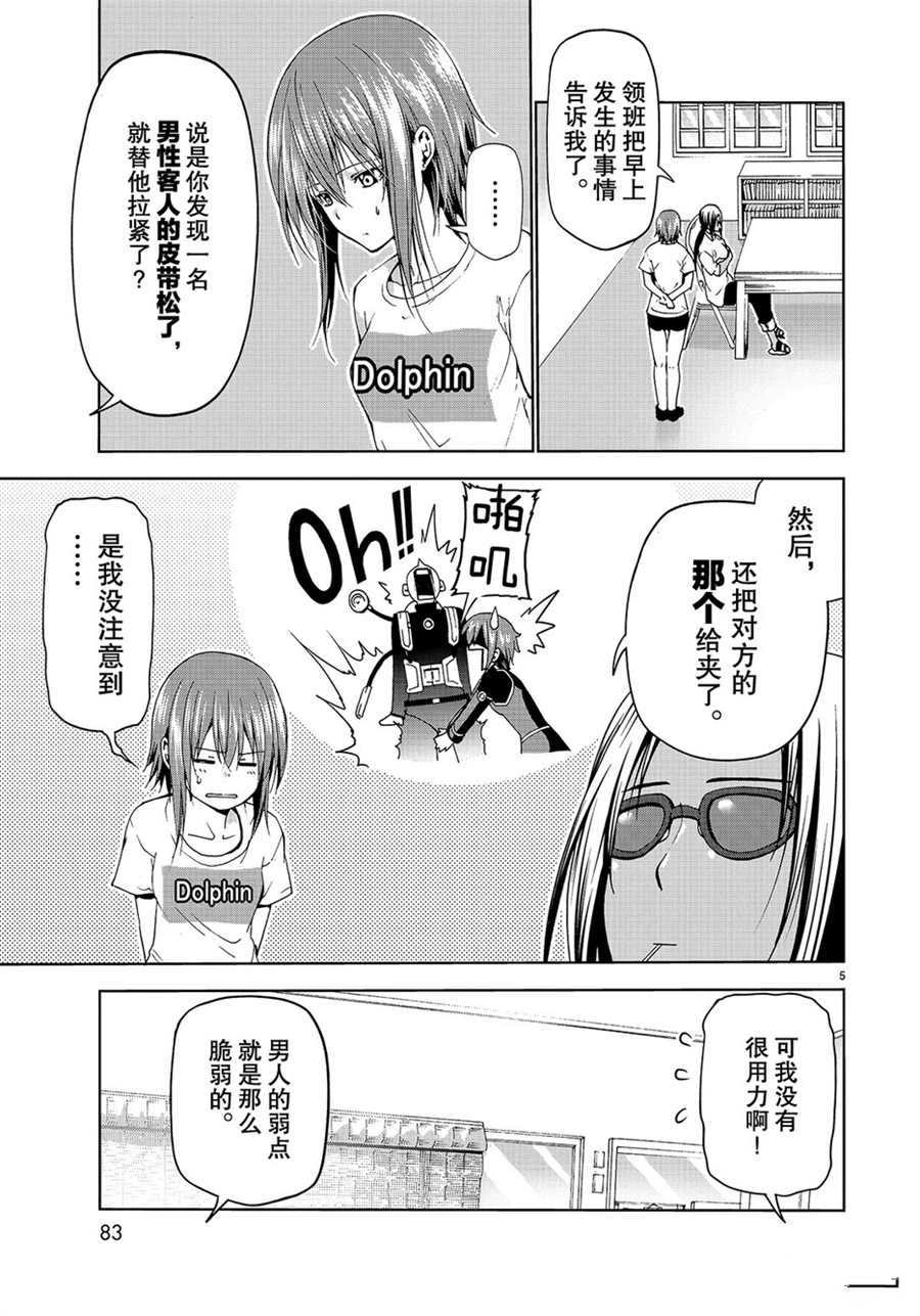 《GrandBlue》第55话 第5页