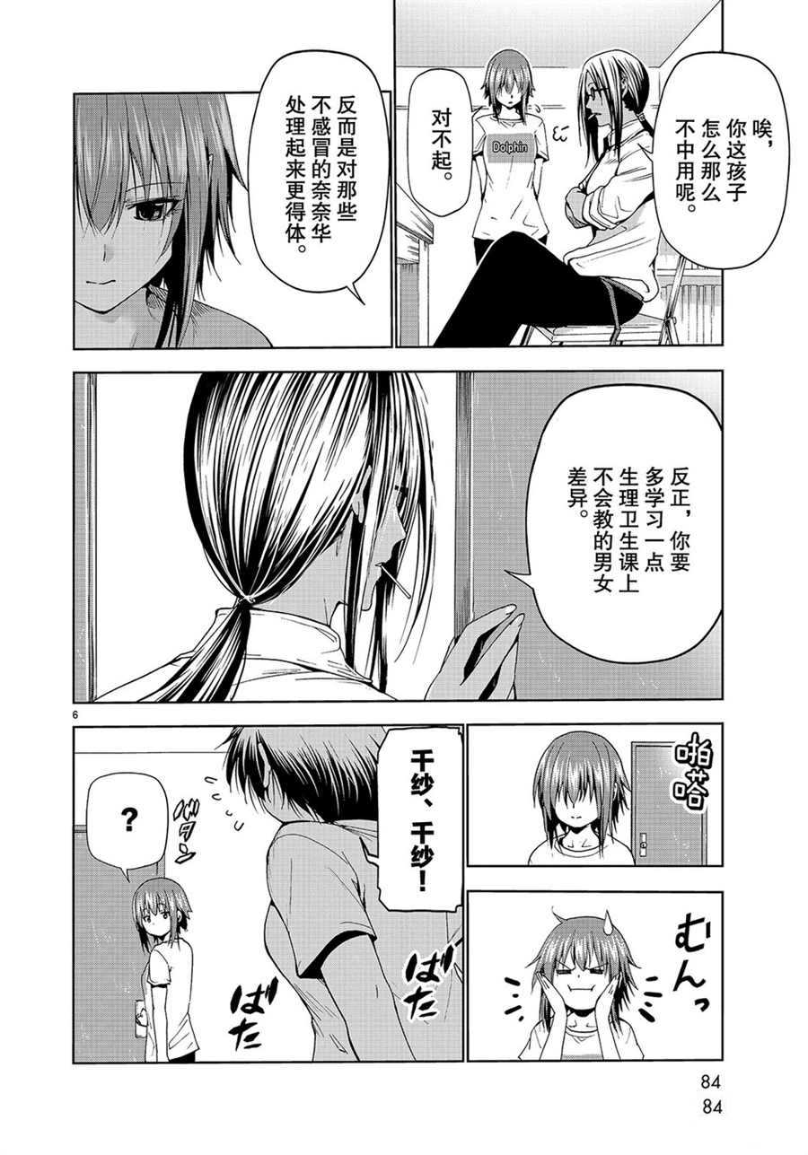 《GrandBlue》第55话 第6页