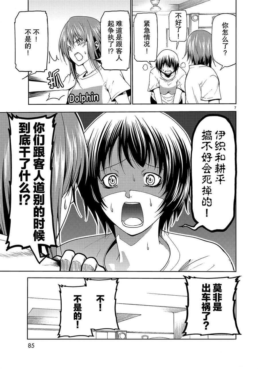 《GrandBlue》第55话 第7页