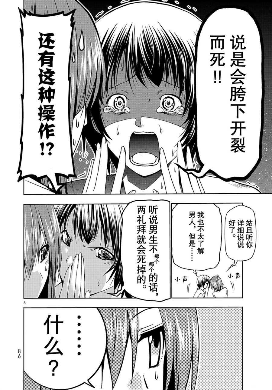 《GrandBlue》第55话 第8页
