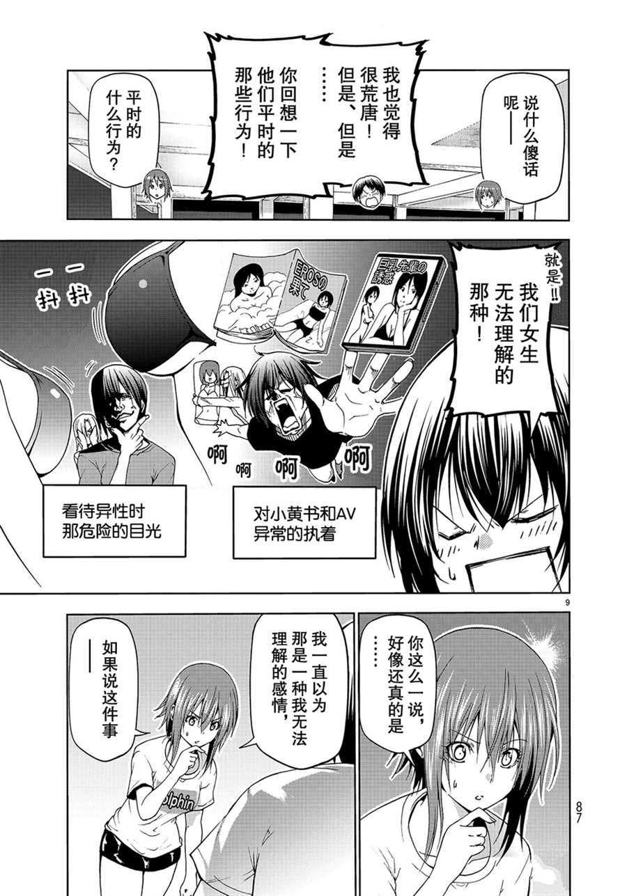 《GrandBlue》第55话 第9页