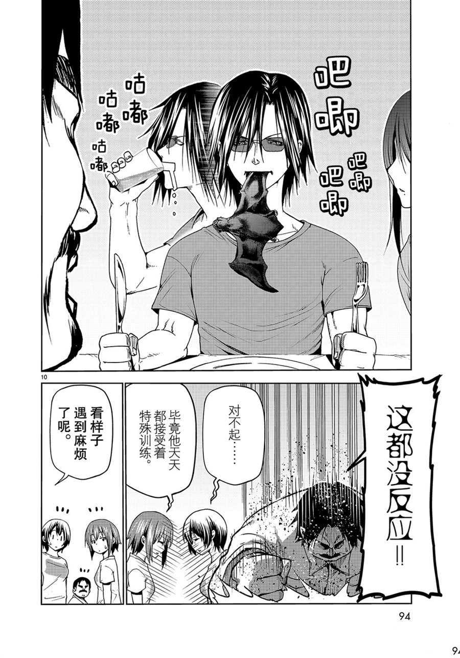 《GrandBlue》第53话 第10页