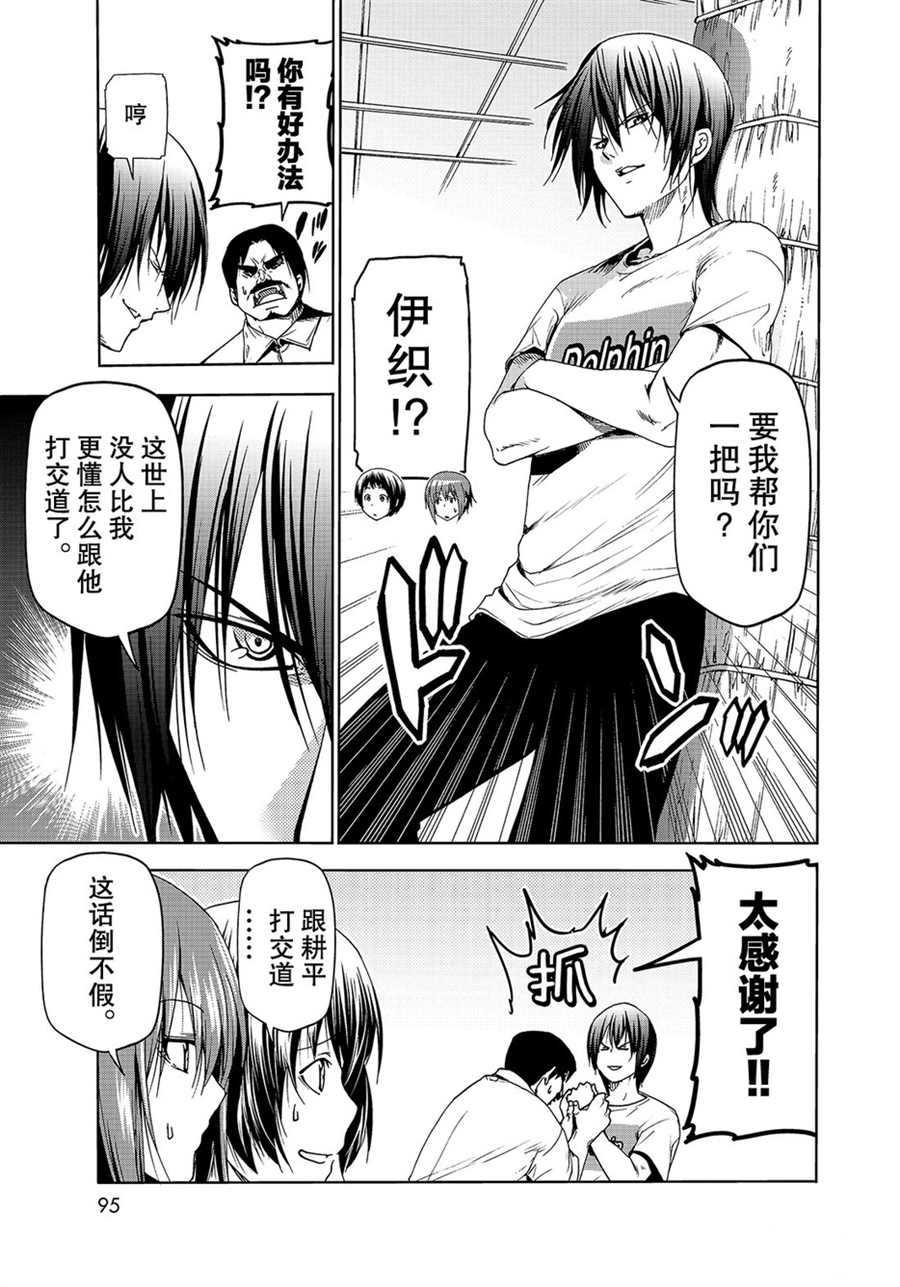 《GrandBlue》第53话 第11页
