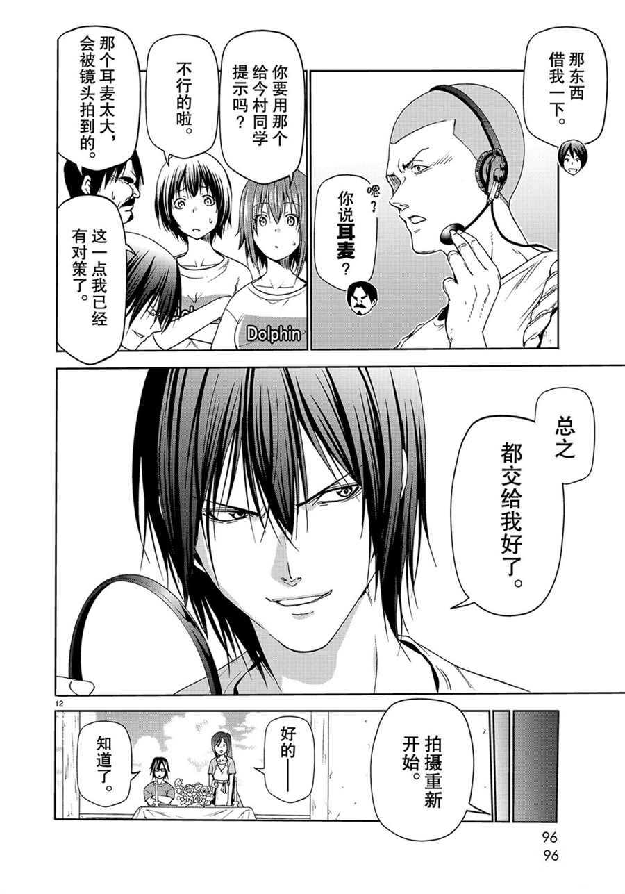 《GrandBlue》第53话 第12页