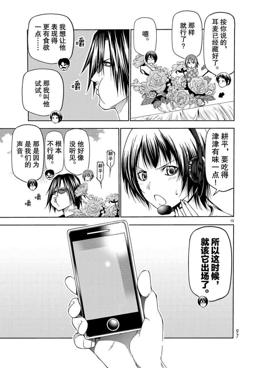 《GrandBlue》第53话 第13页