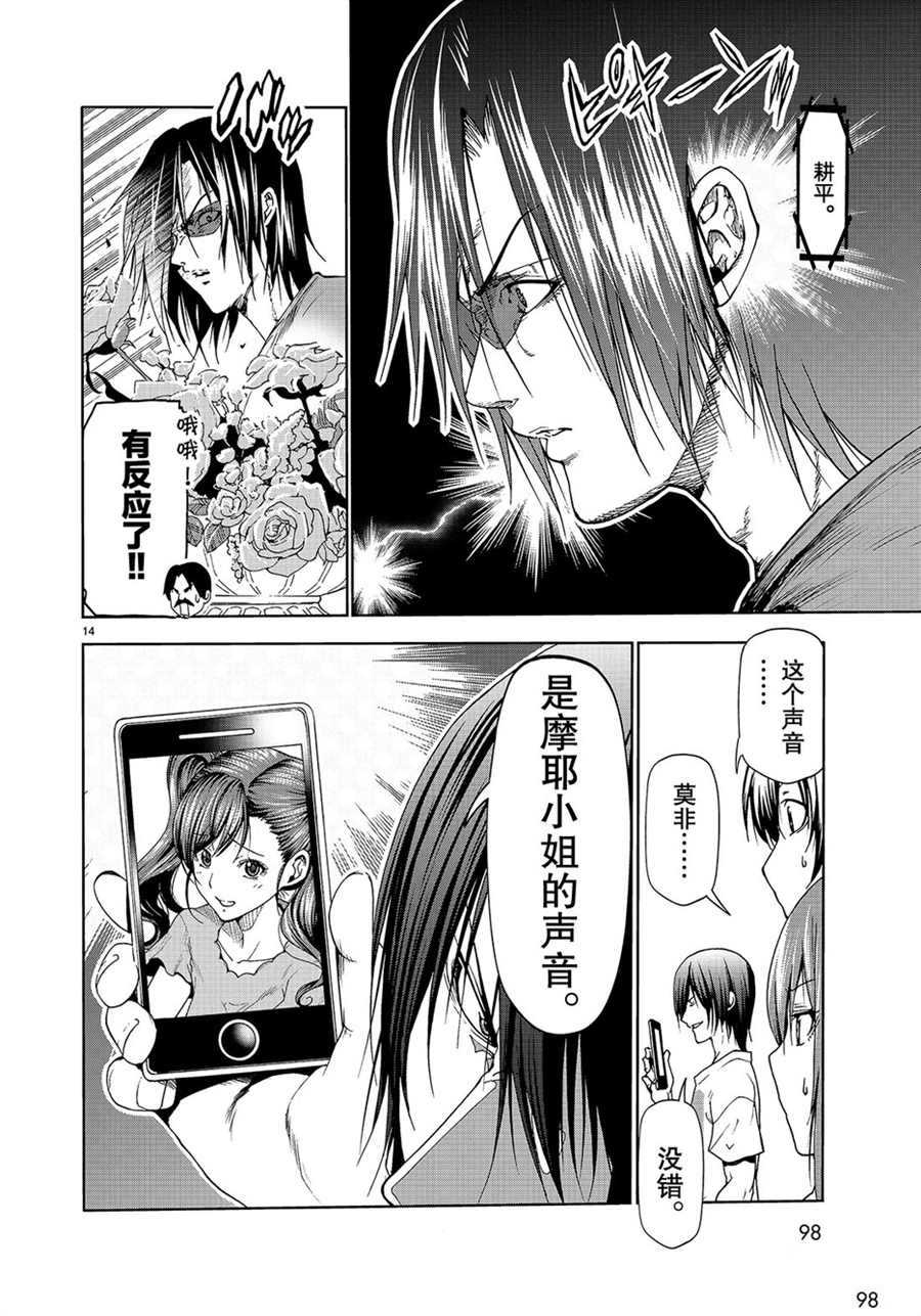 《GrandBlue》第53话 第14页