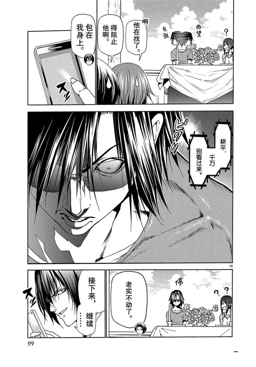 《GrandBlue》第53话 第15页