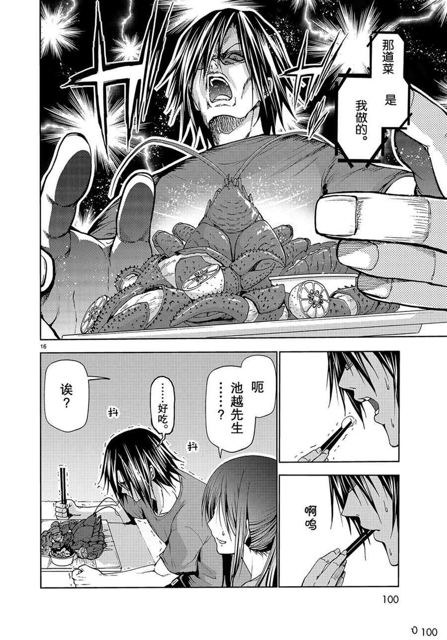 《GrandBlue》第53话 第16页