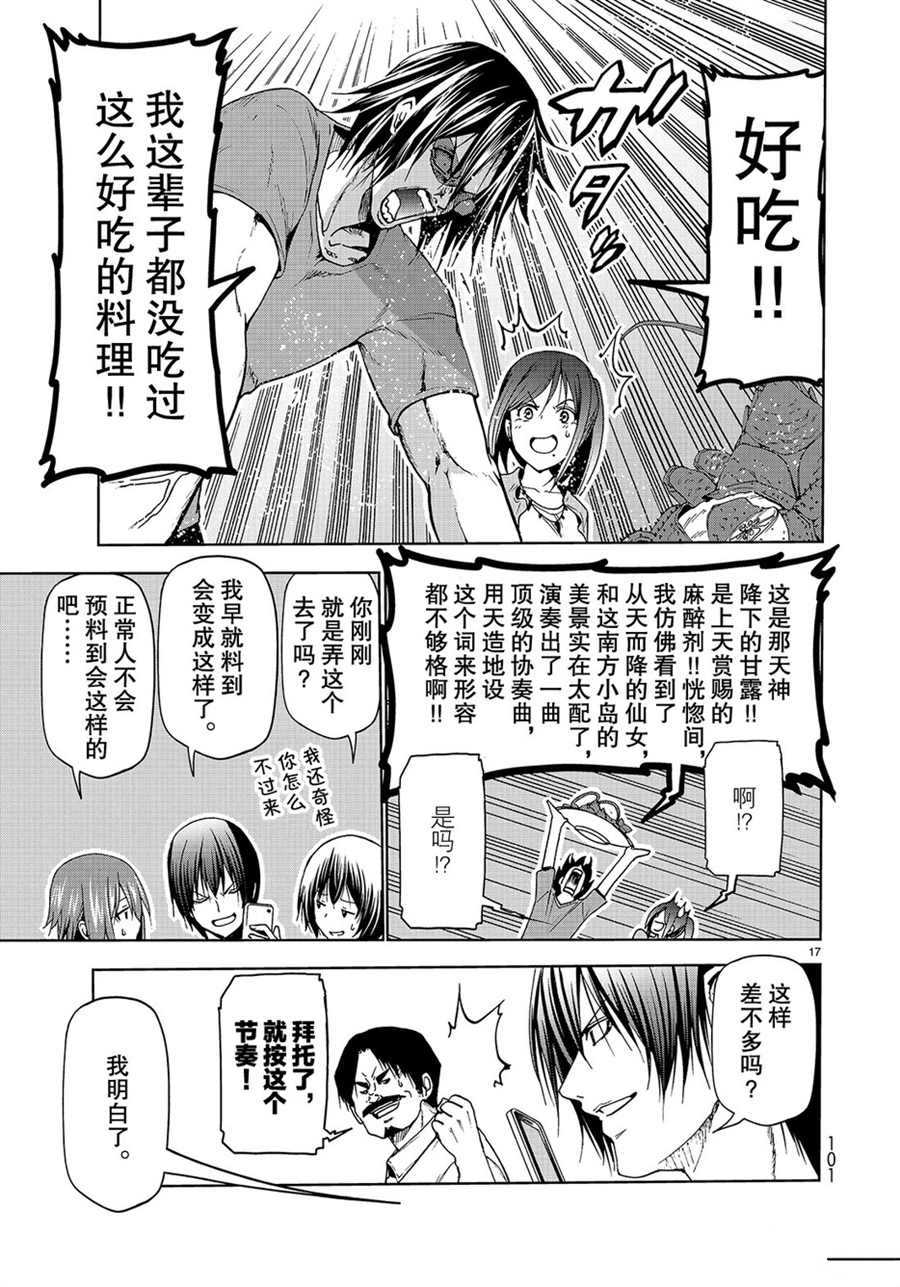 《GrandBlue》第53话 第17页