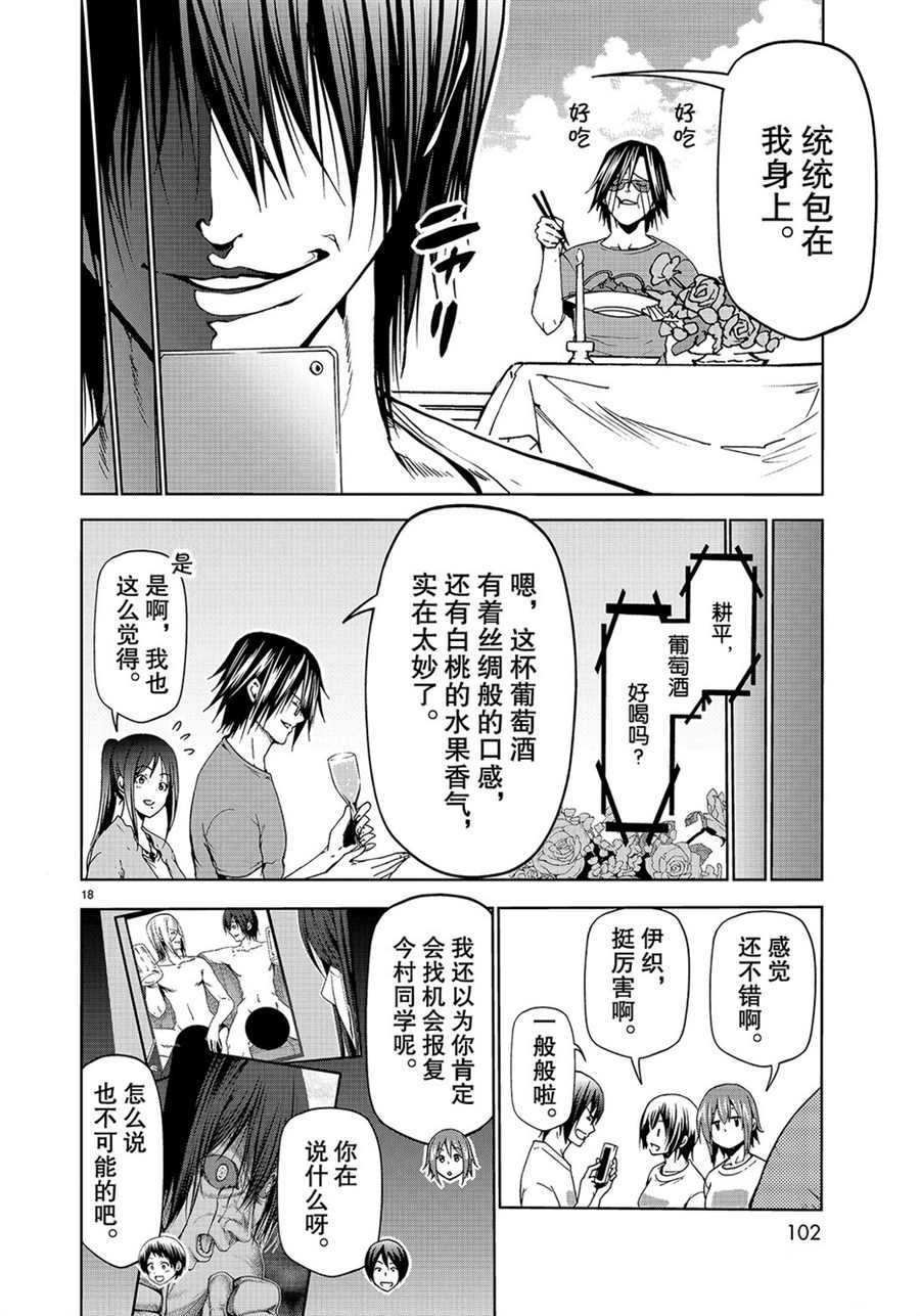 《GrandBlue》第53话 第18页
