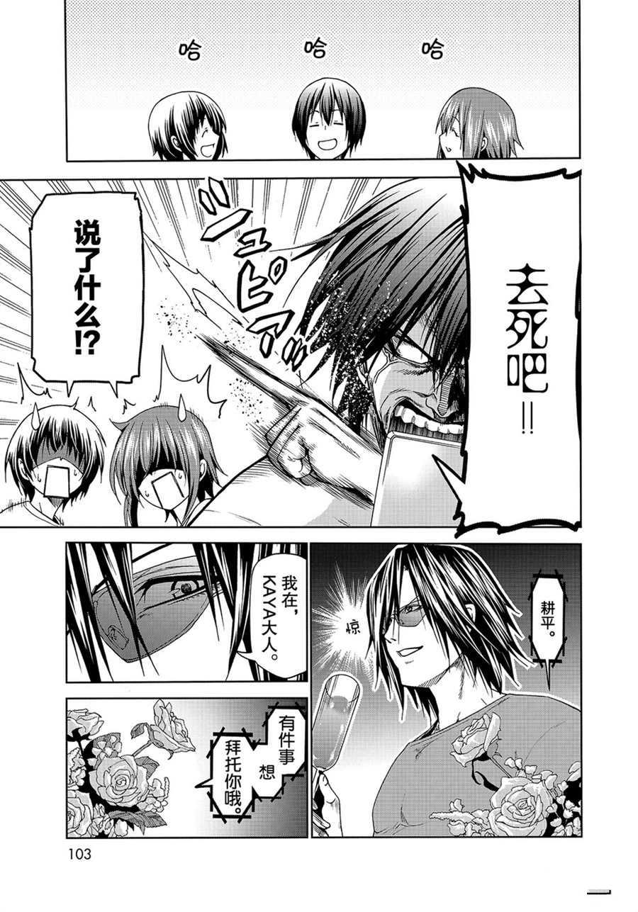 《GrandBlue》第53话 第19页