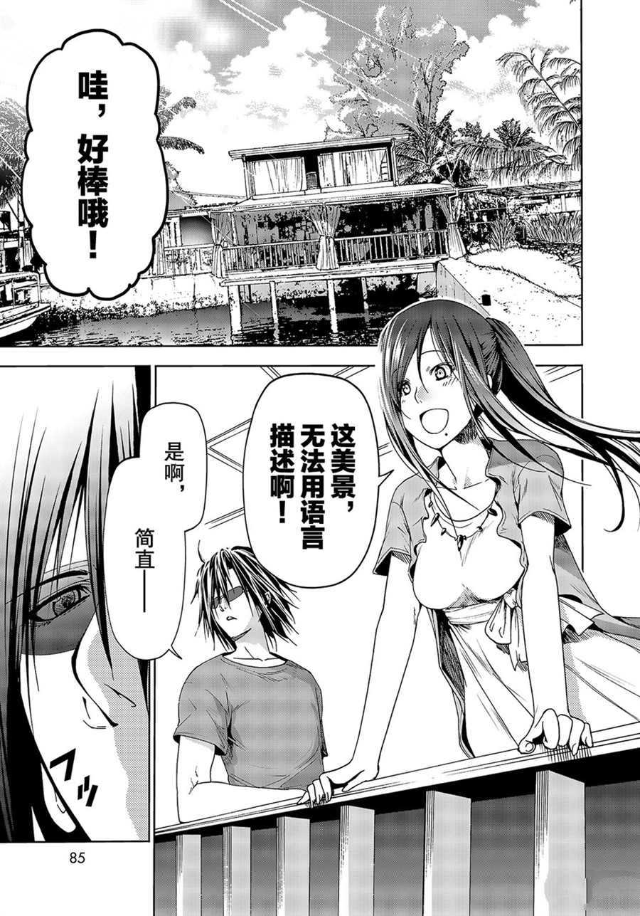 《GrandBlue》第53话 第1页