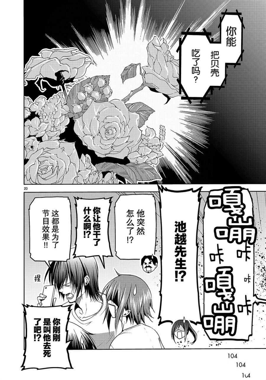 《GrandBlue》第53话 第20页