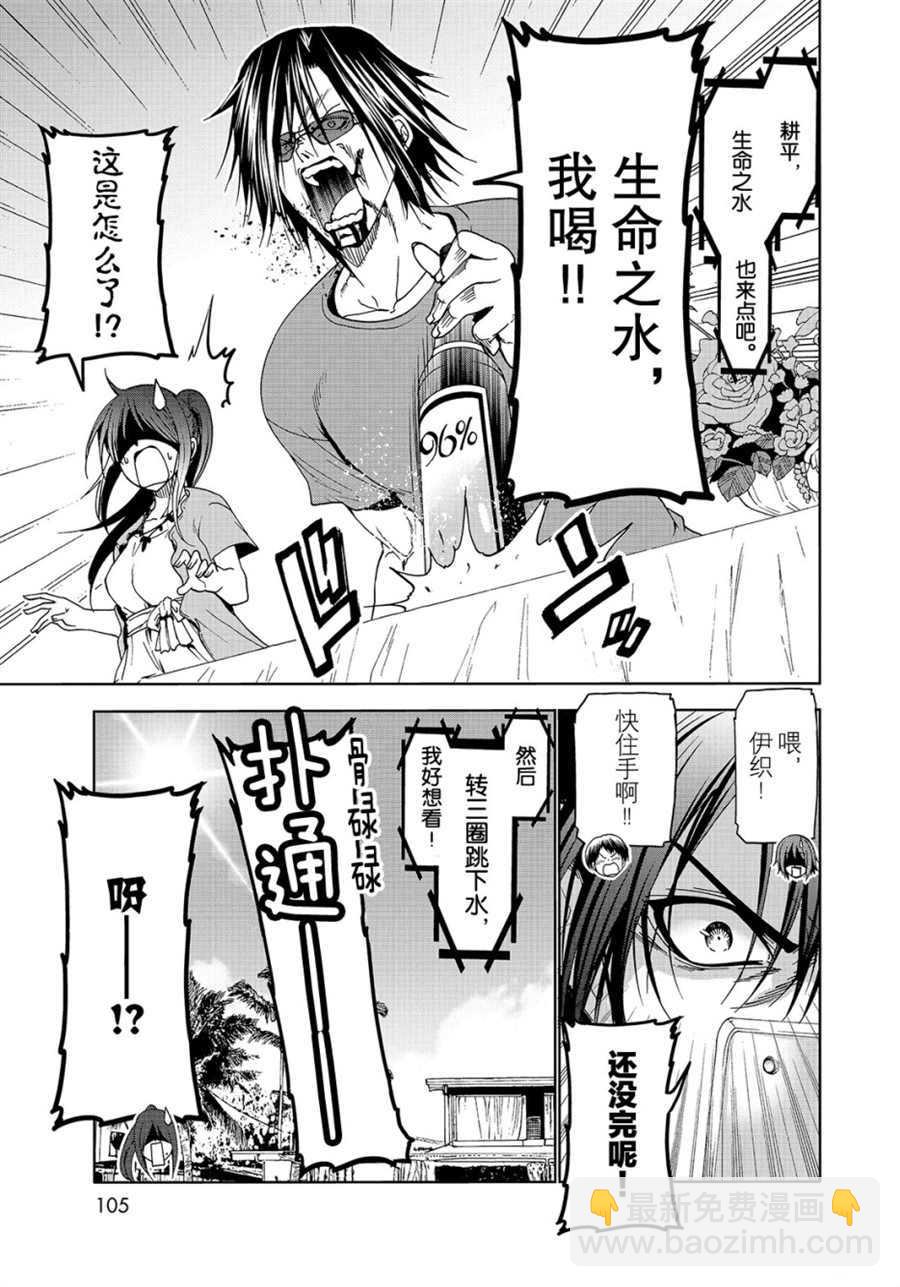 《GrandBlue》第53话 第21页