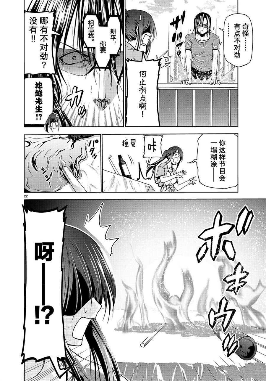 《GrandBlue》第53话 第22页