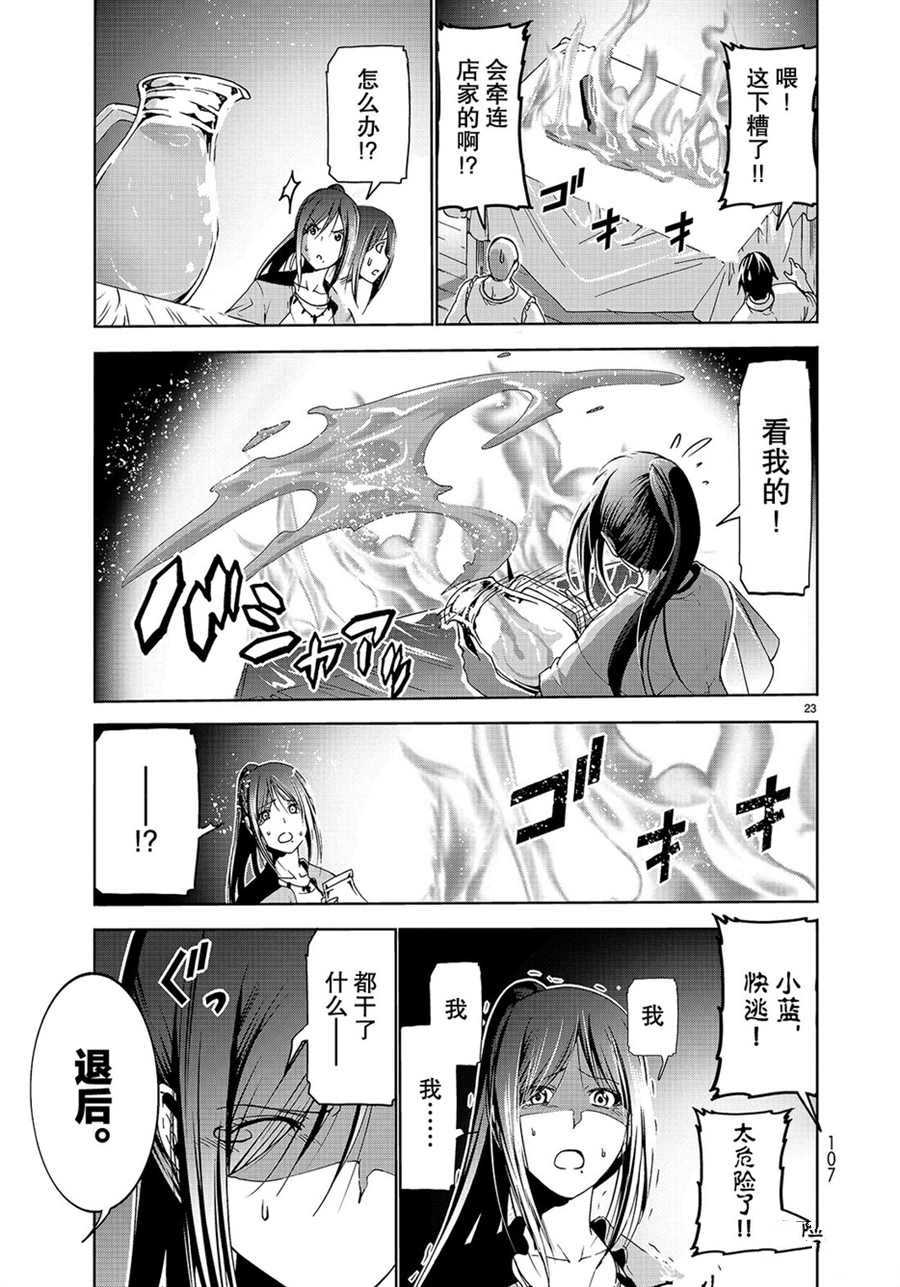 《GrandBlue》第53话 第23页