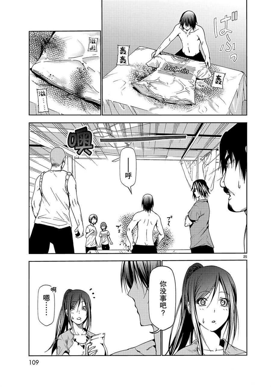 《GrandBlue》第53话 第25页