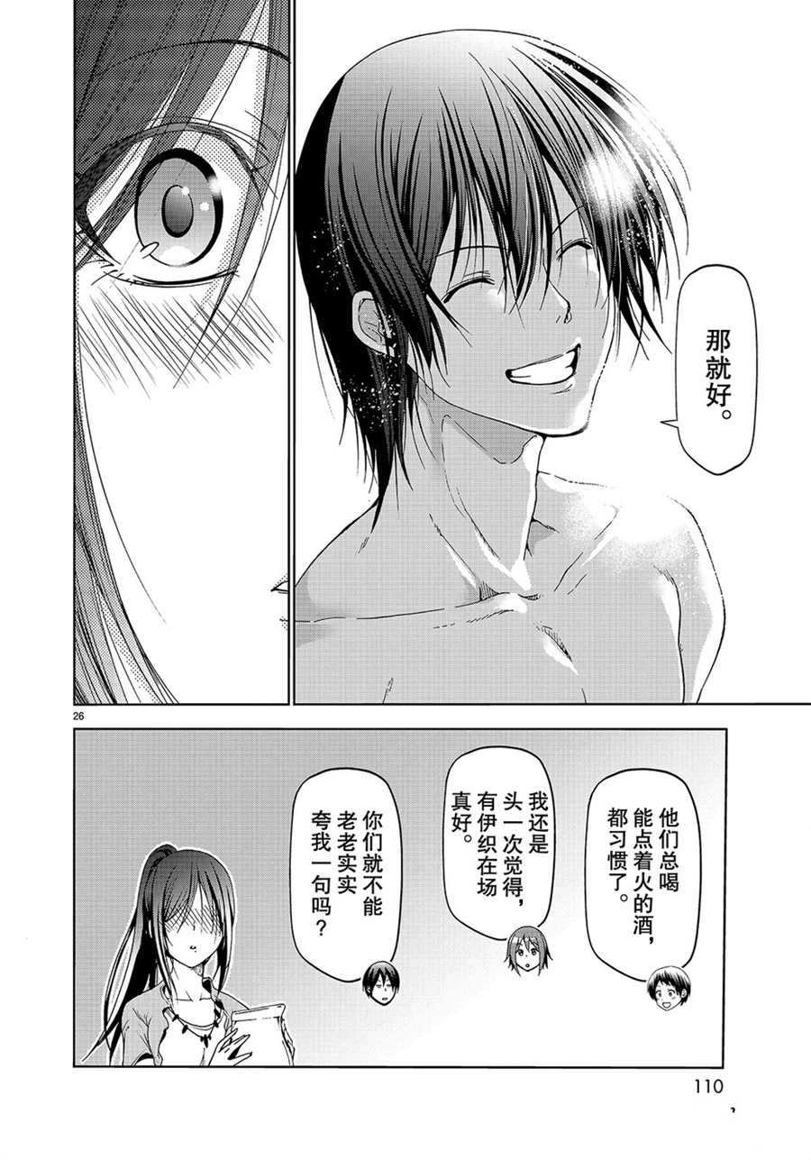 《GrandBlue》第53话 第26页