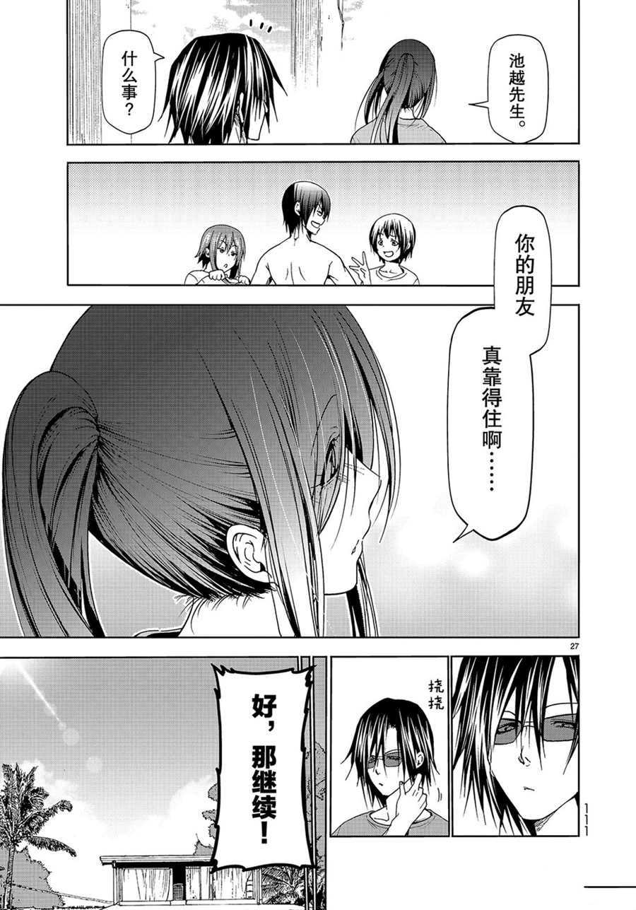 《GrandBlue》第53话 第27页