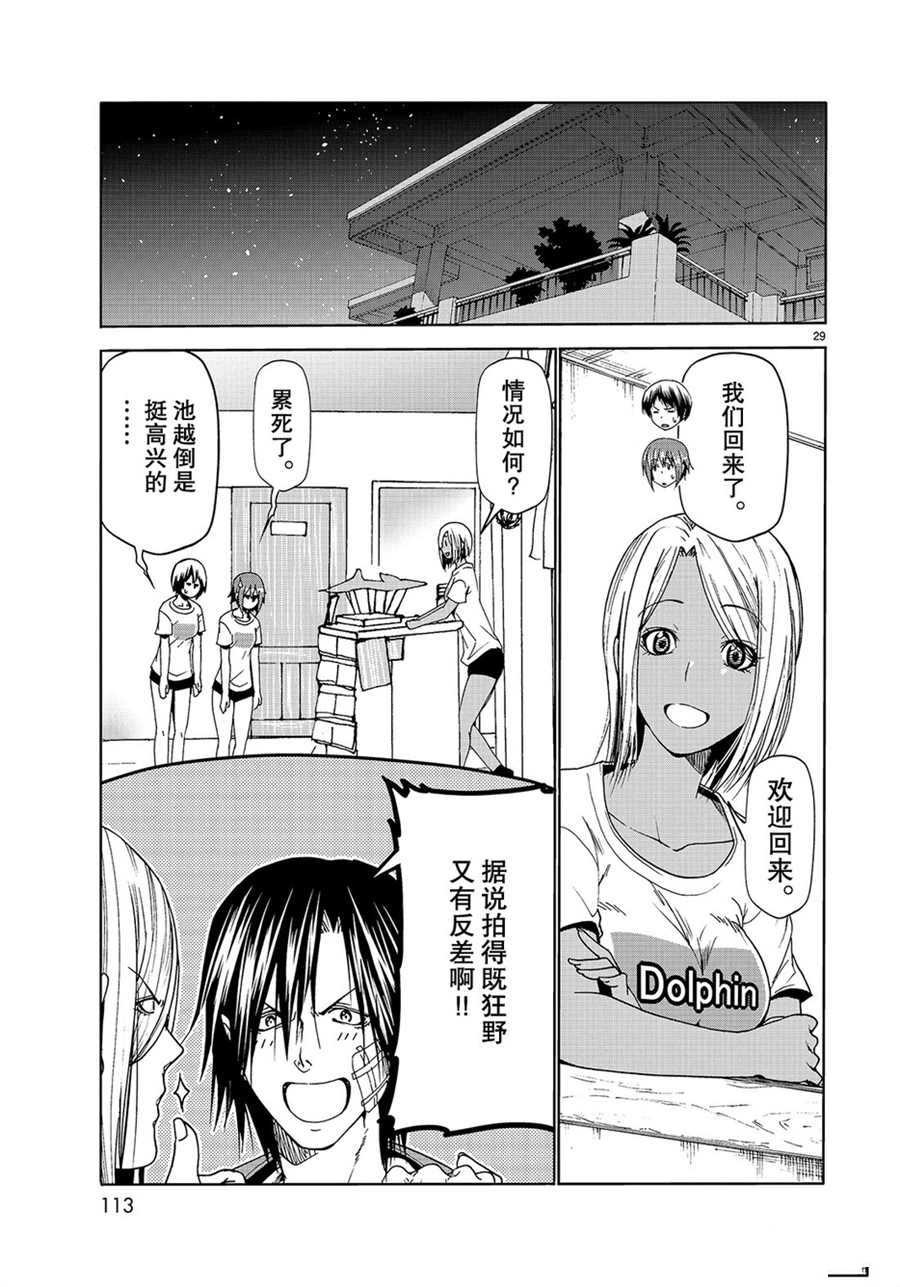 《GrandBlue》第53话 第29页
