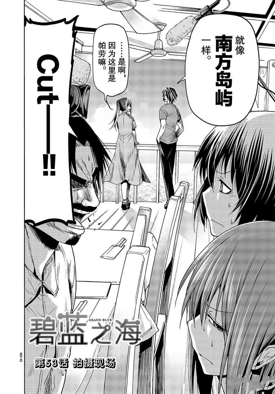 《GrandBlue》第53话 第2页