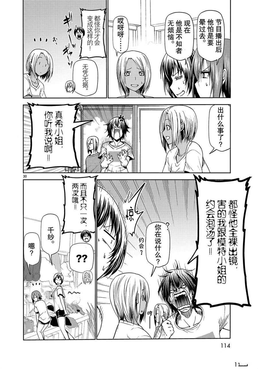 《GrandBlue》第53话 第30页