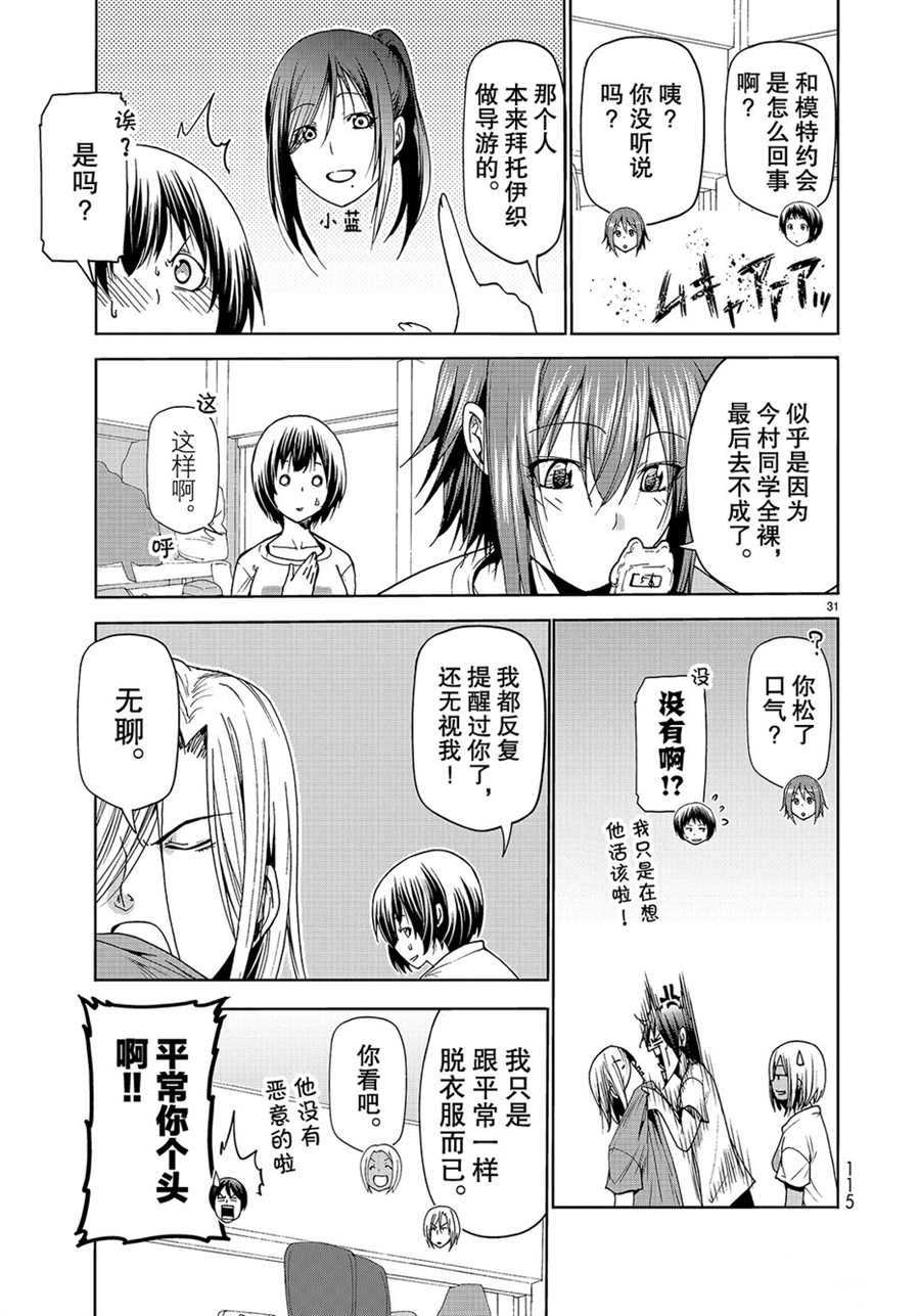 《GrandBlue》第53话 第31页