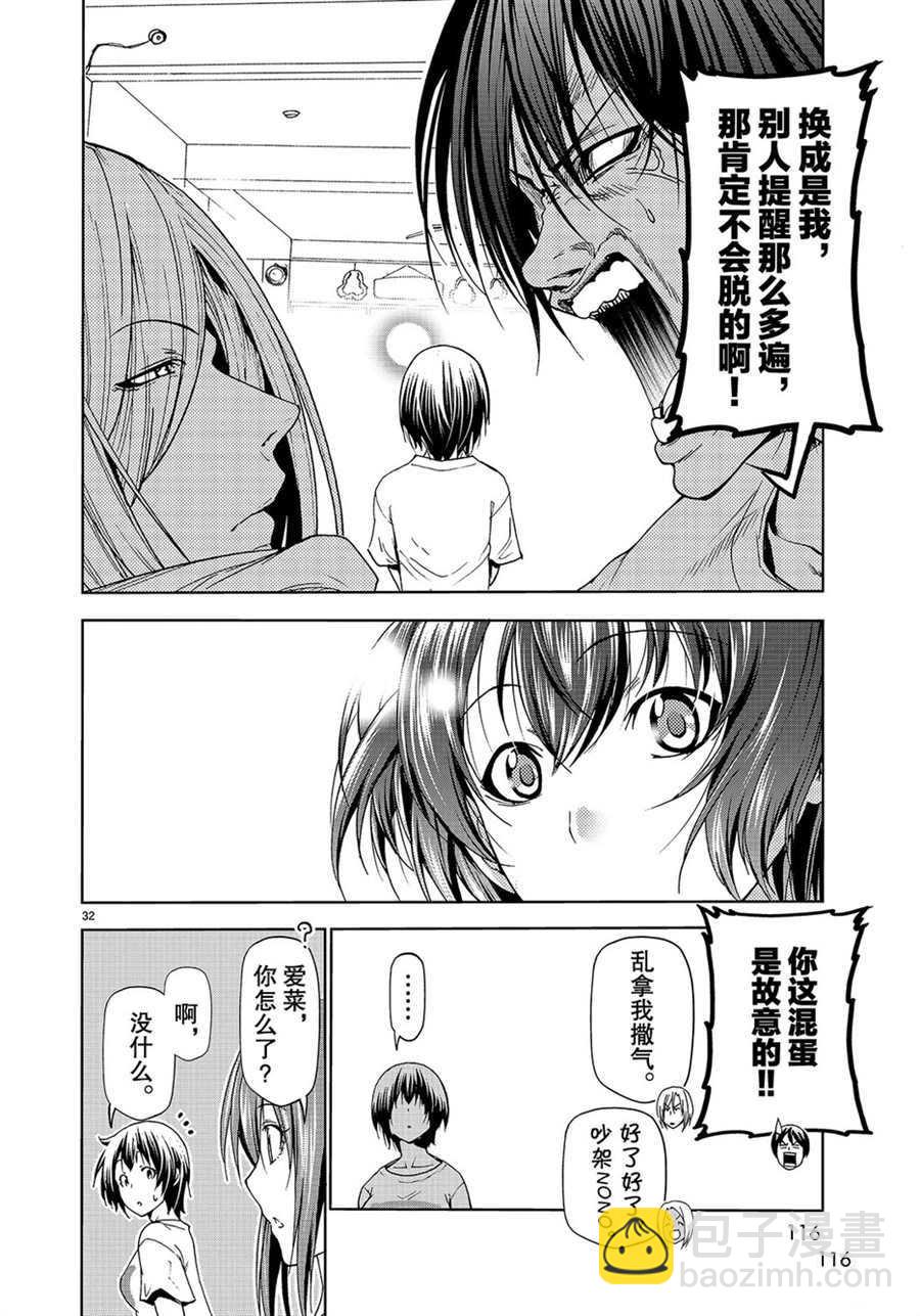《GrandBlue》第53话 第32页