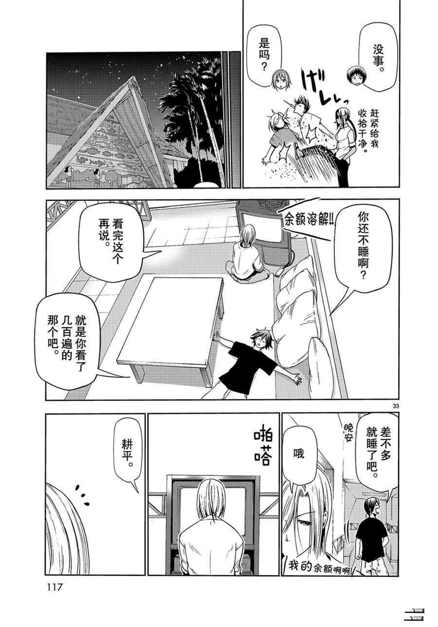 《GrandBlue》第53话 第33页
