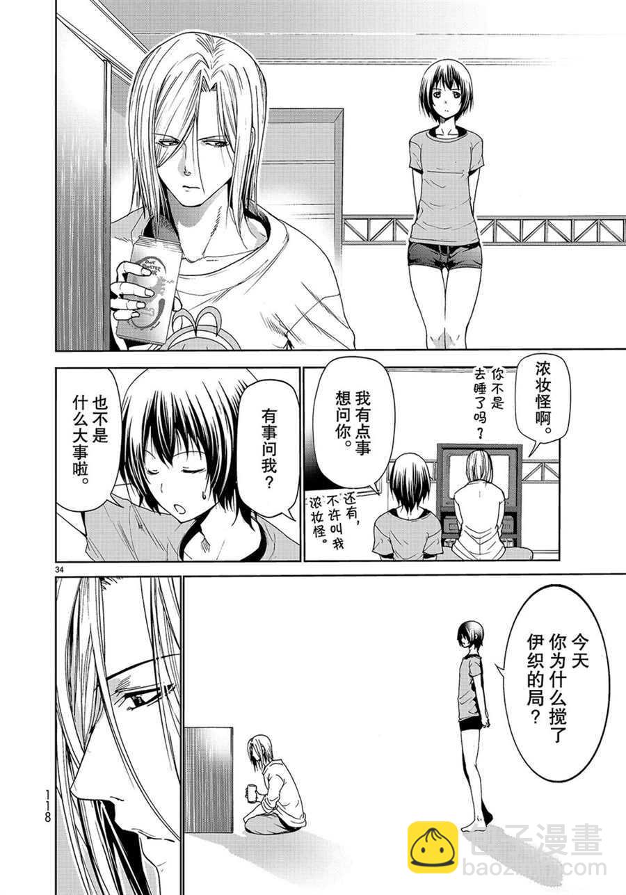 《GrandBlue》第53话 第34页