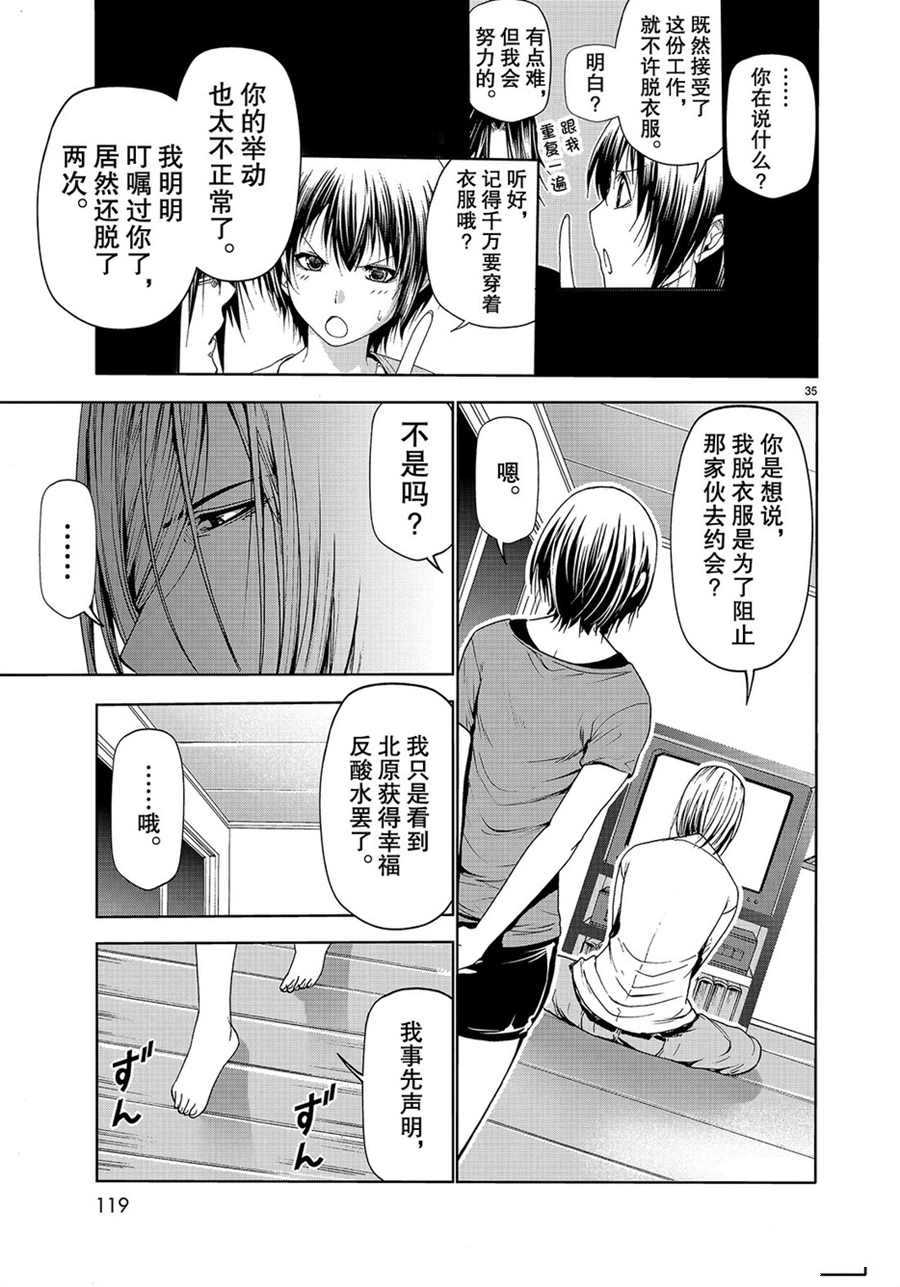 《GrandBlue》第53话 第35页