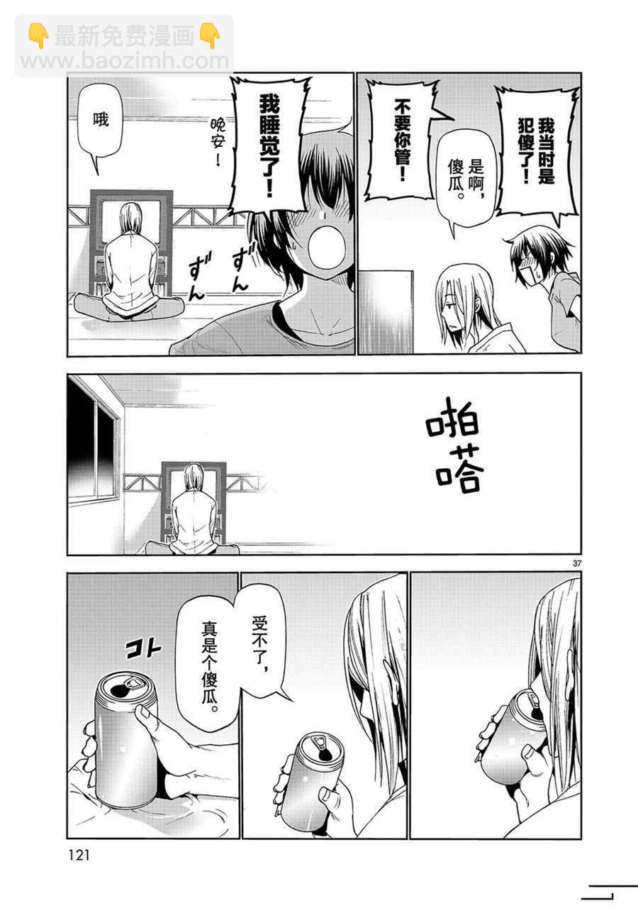 《GrandBlue》第53话 第37页