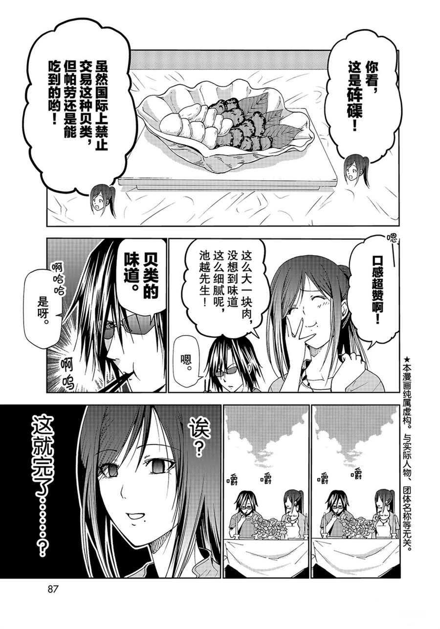 《GrandBlue》第53话 第3页