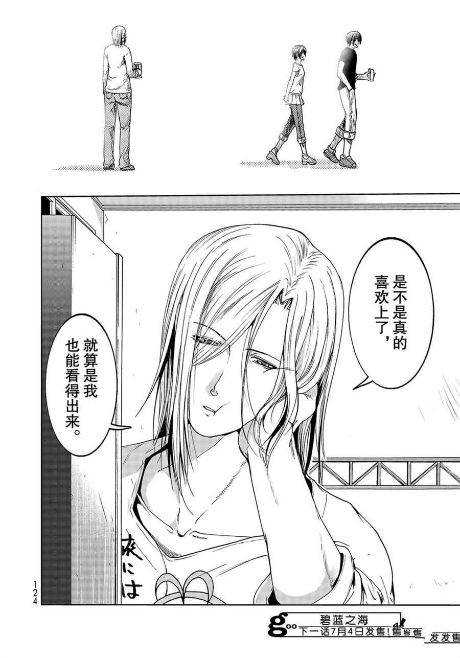 《GrandBlue》第53话 第40页