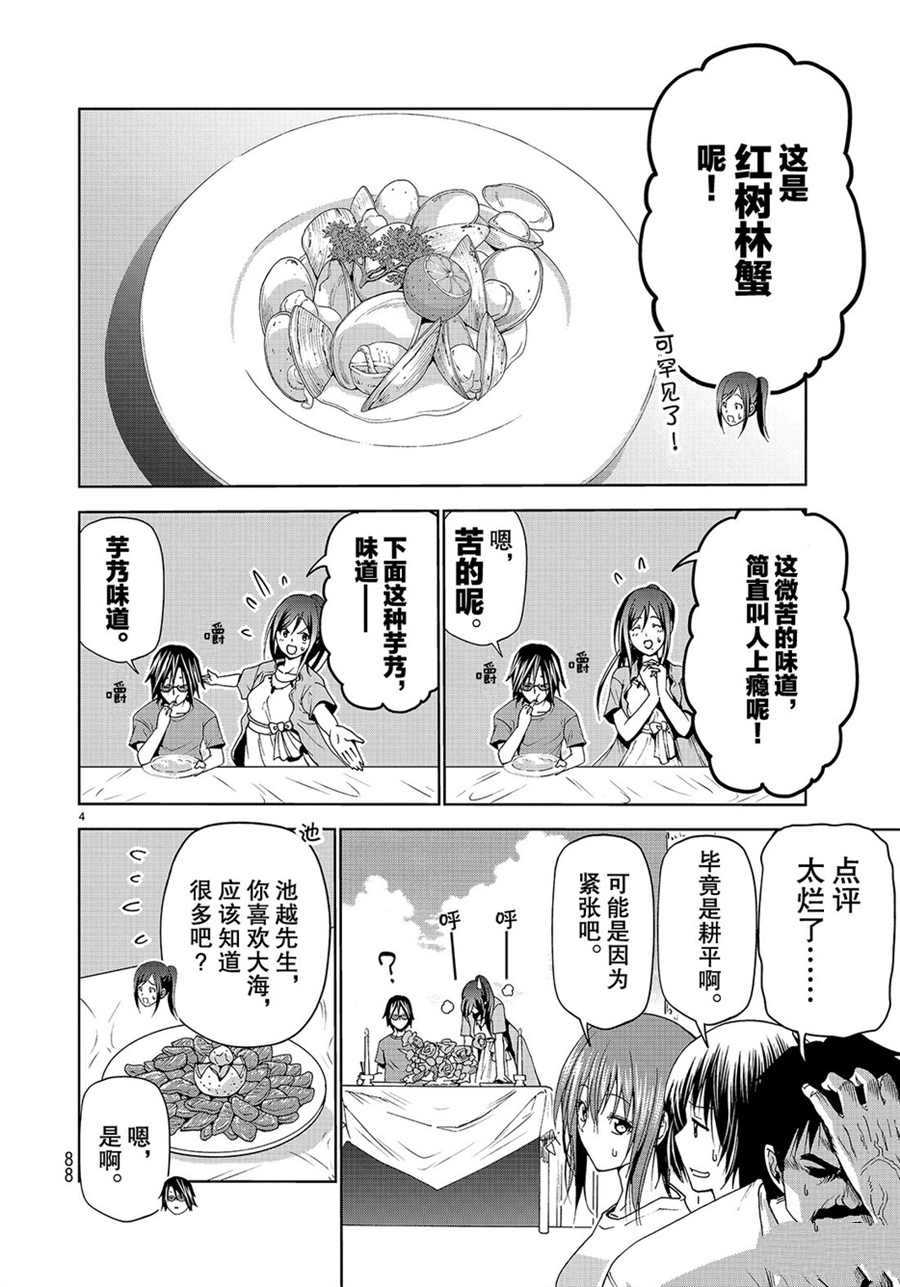《GrandBlue》第53话 第4页