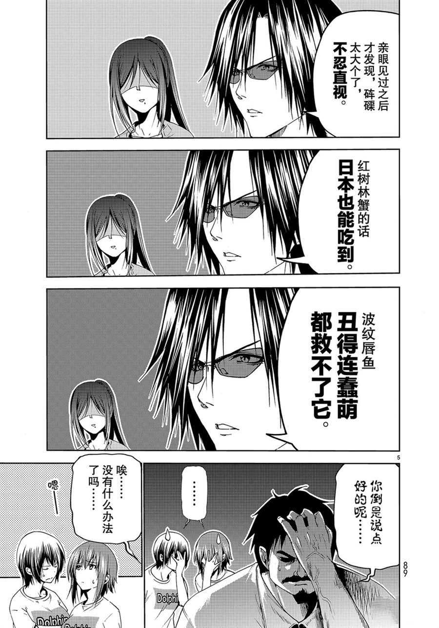 《GrandBlue》第53话 第5页